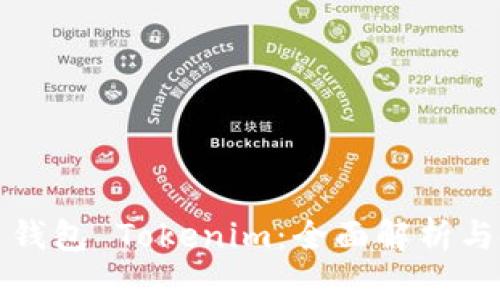 数字货币钱包 Tokenim：全面解析与使用指南