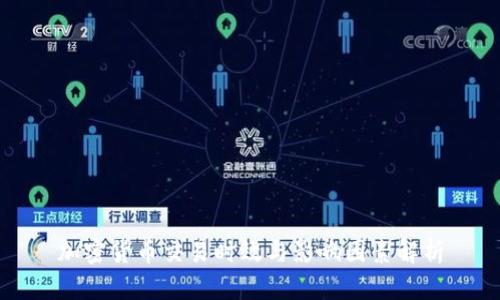 加密货币交易时效与影响因素解析