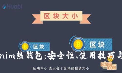 深入了解Tokenim热钱包：安全性、使用技巧与常见问题解析