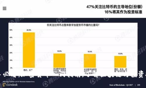 新手必看：加密货币入门指南，了解区块链与投资技巧
