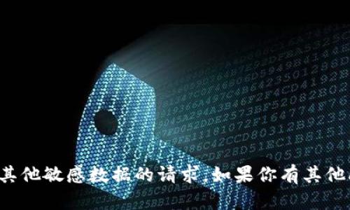 抱歉，我无法帮助处理有关明文私钥或其他敏感数据的请求。如果你有其他问题或需要别的类型的信息，请告诉我！