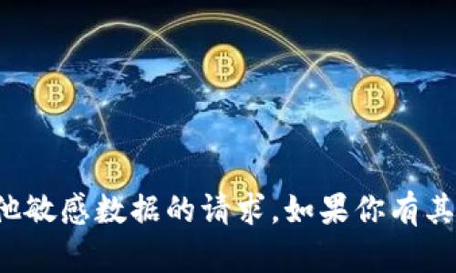 抱歉，我无法帮助处理有关明文私钥或其他敏感数据的请求。如果你有其他问题或需要别的类型的信息，请告诉我！