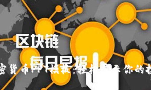 创意加密货币PPT模板：轻松展示你的投资计划