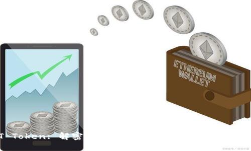 SWFT Token: 解密这一去中心化跨链交易平台的未来