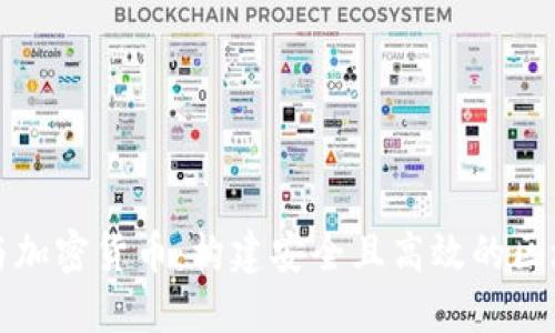 Vue.js与加密货币：构建安全且高效的区块链应用