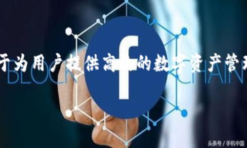 在讨论Tokenim支持的网络之前，我们先了解一下什么是Tokenim。Tokenim是一个去中心化的区块链平台，专注于为用户提供高效的数字资产管理和交易服务。Tokenim支持多种区块链网络，以便用户能够在其生态系统内便捷地进行资产的创建、交易和管理。

### Tokenim支持的网络一览：多链时代的数字资产管理