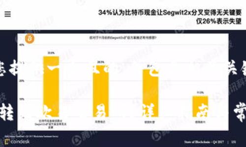 在这里，我将为您提供一个且的，并包含相关关键词和内容大纲。

如何将Tokenim转到欧易交易所？详细指南与常见问题解答