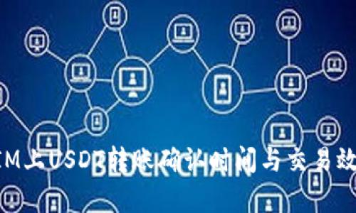 TokenIM上USDT转账确认时间与交易效率分析