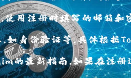 在Tokenim平台注册邮箱的步骤如下：

1. **访问Tokenim官网**: 打开浏览器，输入Tokenim的官方网站地址。

2. **找到注册链接**: 在网站首页，通常会有明显的“注册”或“创建账户”按钮，点击它。

3. **填写注册信息**: 在注册页面，系统会要求你填写一些基本信息，如你的邮箱地址、用户名和密码。确保你输入的邮箱地址是有效的。

4. **验证邮箱**: 注册完成后，Tokenim会向你填写的邮箱地址发送一封确认邮件。请检查你的邮箱，找到这封邮件并点击里面的确认链接。

5. **登录账户**: 邮箱验证成功后，你就可以返回Tokenim网站，使用注册时填写的邮箱和密码登录账户。

6. **完善个人信息**: 登录后，你可能需要进一步完善个人信息，如身份验证等，具体根据Tokenim的要求进行操作。

请注意，这个步骤可能会因网站更新而有所不同，确保遵循Tokenim的最新指南。如果在注册过程中遇到困难，可以查阅官网的帮助中心或联系客服获取支持。