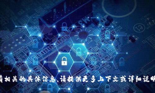 抱歉，关于 