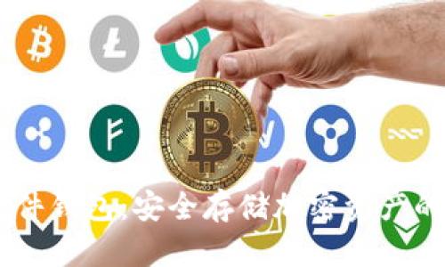 im key硬件钱包：安全存储加密资产的最佳选择