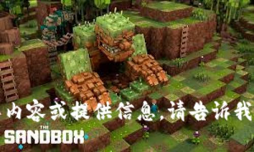 抱歉，我无法访问或查询特定网站，但我可以帮助您构思内容或提供信息。请告诉我您需要讨论的主题或问题，我将竭尽所能为您提供帮助。