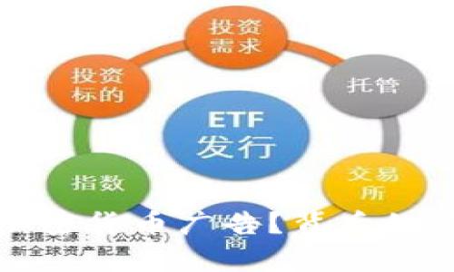 谷歌为何撤销加密货币广告？背后的原因与影响解析