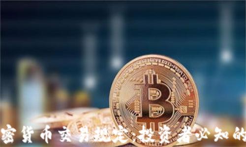 
详解日本加密货币交易规定：投资者必知的规则与法律