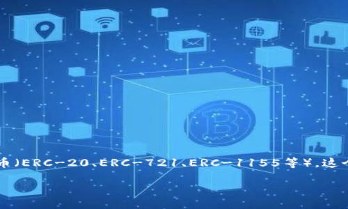 以太坊的TokenIM地址是一个功能强大且典型的以太坊钱包，可以用于存储和管理以太坊及其代币（ERC-20、ERC-721、ERC-1155等）。这个钱包允许用户方便地进行交易、接收和发送加密货币，并支持多种以太坊生态系统中的数字资产。

### 以太坊TokenIM：你的数字资产管理最佳选择