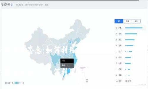 加密货币套息：如何利用数字货币获取稳定收益

加密货币套息：如何利用数字货币获取稳定收益