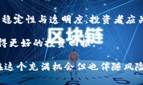 / 下载加密货币交易平台赚钱的实用指南  
加密货币, 交易平台, 赚钱, 投资策略/guanjianci  

## 内容主体大纲

1. **引言**
   - 加密货币的定义与发展
   - 为何选择加密货币交易平台

2. **加密货币交易平台的选择**
   - 主流交易平台推荐
   - 如何评估交易平台的安全性
   - 交易手续费和其他费用

3. **下载与注册**
   - 加密货币交易平台的下载步骤
   - 注册过程中的注意事项
   - 身份验证与安全设置

4. **投资策略与技巧**
   - 基本分析与技术分析的区别
   - 如何制定个人投资策略
   - 常见的交易策略解析

5. **风险管理**
   - 认识加密货币投资的风险
   - 如何有效管理投资风险
   - 应对市场波动的方法

6. **成功案例分析**
   - 真实用户的成功经历
   - 从失败中吸取教训

7. **未来展望**
   - 加密货币市场的未来趋势
   - 是否值得长期投资

8. **总结**
   - 重新审视加密货币交易的机会与挑战

## 引言

加密货币是近年来备受关注的投资领域，随着比特币、以太坊等多种数字资产的兴起，越来越多的投资者开始关注加密货币交易平台。在这个快速变化的市场中，掌握合适的交易策略与技巧显得尤为重要。

在本文中，我们将深入探讨如何通过下载加密货币交易平台来实现赚钱的目标，帮助您了解投资的机会与风险，从而做出明智的决策。

## 加密货币交易平台的选择

### 主流交易平台推荐

在选择加密货币交易平台时，首先需要了解市场上的主流平台，例如币安（Binance）、Coinbase、火币网等。这些平台因其用户友好、手续简单而受到锂多投资者的欢迎。

### 如何评估交易平台的安全性

安全性是选择交易平台最重要的因素之一。投资者需要查看平台的加密技术、用户反馈以及平台的历史安全事件，确保选择一个可靠的交易场所。

### 交易手续费和其他费用

不同的平台收取的手续费和其他费用也不尽相同。投资者应对各个平台的费用结构进行详细比较，以减少潜在的费用负担。

## 下载与注册

### 加密货币交易平台的下载步骤

大多数加密货币交易平台都提供了移动应用程序，用户可以通过App Store或Google Play进行下载。下载时，请确保选择官方应用，以避免安全风险。

### 注册过程中的注意事项

注册过程相对简单，但用户需要提供一些个人信息。务必确保信息的准确性，以避免后续审核时产生问题。

### 身份验证与安全设置

身份验证通常需要上传身份证明文件，这是为了保护用户的投资安全。此外，建议用户启用双重身份验证，进一步增强账户安全性。

## 投资策略与技巧

### 基本分析与技术分析的区别

基本分析关注的是加密货币的内在价值，而技术分析则侧重于市场数据与图表的分析。投资者可以根据个人习惯，选择一种分析方法或两者结合使用。

### 如何制定个人投资策略

在制定投资策略时，交易者应考虑自身的风险承受能力、市场行情及资产配置。可以根据历史数据和市场趋势来调整策略。

### 常见的交易策略解析

例如，日内交易、波段交易、长期持有策略等，不同策略适合不同类型的投资者。理解每种策略的运作方式，有助于制定更有效的投资计划。

## 风险管理

### 认识加密货币投资的风险

加密货币市场波动较大，投资者需了解可能面临的风险，包括市场风险、流动性风险等。

### 如何有效管理投资风险

有效的风险管理策略如设定止损、分散投资等，对于保护资产至关重要。投资者应根据市场情况灵活调整投资组合。

### 应对市场波动的方法

了解市场波动的本质，合理要设计应对策略，比如在市场低迷时适当增仓，市场活跃时则进行获利了结。

## 成功案例分析

### 真实用户的成功经历

通过分享一些真实用户的成功案例，可以激励更多投资者。同时也能让人们了解成功背后的努力与策略。

### 从失败中吸取教训

市场中不乏失败的案例，通过分析失败的原因，可以帮助投资者避免相同错误，做出更明智的选择。

## 未来展望

### 加密货币市场的未来趋势

随着技术的不断改进与市场的成熟，加密货币交易市场的未来发展前景广阔。更多的机构投资者将进入市场，投资者需要关注行业动态。

### 是否值得长期投资

投资加密货币是否值得长期持有，需根据个人投资目标和市场条件做出判断。尽管有潜在利润，但也伴随着风险。

## 总结

加密货币交易提供了多种获利的机会，但也伴随着不小的风险。通过下载适合的交易平台并掌握必要的交易技巧，投资者有机会在这一市场中实现盈利。

## 相关问题及详细介绍

### 问题1: 加密货币投资的基本知识有哪些？

加密货币投资的基本知识有哪些？
在进入加密货币投资之前，了解基本概念至关重要。加密货币是基于区块链技术的一种数字货币，具备去中心化、匿名性和安全性等特征。投资者需了解各类加密货币的功能、背后的技术原理以及市场运行机制。

例如，比特币是最早的加密货币，旨在成为一种数字货币，而以太坊则提供了更多的功能，包括智能合约和去中心化应用。了解这些信息将帮助投资者做出更好的选择。

另外，市场的波动性较大，投资者需要熟悉价格图表、市场指标等基本分析工具，以支持自身的投资决策。

### 问题2: 怎么选择合适的加密货币交易平台？

怎么选择合适的加密货币交易平台？
选择合适的交易平台需要综合考虑多个因素。首先要关注平台的安全性，选用经过验证、用户评价良好的平台。此外，平台的手续费、提现速度、客户支持等方面也是重要考量。

其次，平台的用户体验也很重要。界面友好的交易平台能帮助投资者更顺畅地进行交易。还要检查平台所支持的加密货币种类，确保能够满足个人的交易需求。

最后，关注平台的流动性。流动性高的平台一般能够实现更快的交易执行速度，避免因市场波动而造成的损失。

### 问题3: 加密货币的投资策略有哪些？

加密货币的投资策略有哪些？
加密货币投资策略多种多样，常见的有长期持有、日内交易以及波段交易等。长期持有策略适合对市场前景较为乐观的投资者，可以在低价购入后等待市场上涨。

而日内交易适合那些有时间关注市场波动的投资者，需通过技术分析快速进出市场，把握短期利润。波段交易则是在中等时间段内捕捉价格波动，适合功底较好的投资者。

不论选择何种策略，投资者都需对市场环境进行评估，并根据自身的风险承受能力与投资目标进行调整。

### 问题4: 加密货币投资的风险有哪些？

加密货币投资的风险有哪些？
加密货币投资存在多种风险，包括市场风险、流动性风险、法规风险等。市场风险是由于加密货币市场波动性大，价格随时可能大幅波动所带来的损失。

流动性风险则是指在市场低迷时期，卖出资产可能无法找到足够买家，从而导致资产贬值。而法规风险源于各国对加密货币的不同监管政策，突如其来的政策变动可能会对投资者的收益产生巨大影响。

此外，网络安全风险也不可忽视，投资者应确保个人信息和资金安全，避免因网络攻击而造成的损失。

### 问题5: 如何管理投资风险？

如何管理投资风险？
有效的投资风险管理能够显著降低损失，并保障资金安全。首先，设定合理的止损位是风险管理的重要手段，确保在价格下落到某个水平时自动平仓。

其次，分散投资也是一种有效的风险管理策略，投资者可以将资金分散投入不同的加密货币，以降低单一资产贬值带来的风险。

此外，投资者还应保持冷静，避免因市场情绪波动而进行盲目交易。定期评估投资组合，并根据市场变化进行适当调整也是重要的一环。

### 问题6: 加密货币的未来趋势是什么？

加密货币的未来趋势是什么？
未来加密货币市场将会更加成熟，随着金融科技的进步，更多的传统机构和投资者将参与到这个市场中。我们可以预见，更多的应用场景和技术创新将会相继出现，比如去中心化金融（DeFi）和非同质化代币（NFT）等。

此外，合规化将成为趋势，虽然监管可能会影响短期市场，但在长远来看，将有助于增强市场的稳定性与透明度。投资者应关注政策动向，适时调整投资策略。

在未来，了解技术趋势，将对投资者把握市场提供重要支持，谨慎选股与合理配置将有助于获得更好的投资回报。

通过以上几部分的系统介绍，您将能够更全面地了解加密货币投资的关键点和细节，帮助您在这个充满机会但也伴随风险的市场中做出明智的选择。
