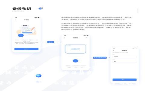 关于加密货币交易的法律与风险分析
相关关键词：加密货币, 非法集资, 交易风险, 法律法规

加密货币交易被列为非法集资：法律监管与投资者需知