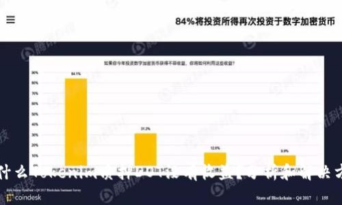 为什么Tokenim质押DOT没有收益？分析和解决方案