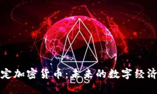 印度法定加密货币：未来的数字经济新机遇
