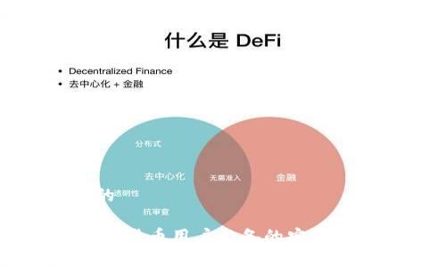 思考一个且的

TokenIM：数字货币用户必备的安全钱包下载指南