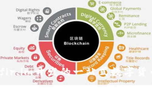 大白钱包：fir.im开发的一站式数字货币管理工具