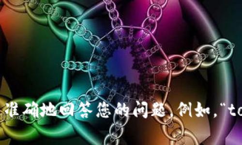 看起来您提到的“tokenim”和“pig”可能涉及到特定的技术或平台。请提供更多信息或背景，以便我能够更准确地回答您的问题。例如，“tokenim”是指某种加密资产、平台还是技术，而“pig”指的是什么？这样我可以为您提供更相关的帮助。谢谢！