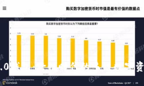 思考的
Tokenim 2.0钱包：跨链时代的多链数字资产管理利器