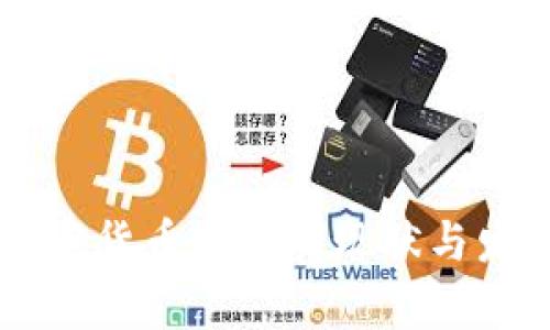 台湾加密货币交易所现状与发展前景