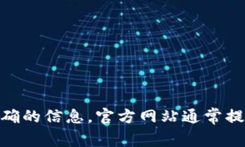 Tokenim是一个加密货币和区块链相关的项目，具体的网站链接和信息需要直接访问Tokenim的官方网站或查阅相关的区块链和加密货币新闻网站，以获取最新和准确的信息。官方网站通常提供有关项目的详细信息，包括白皮书、团队介绍、令人兴奋的产品、合作伙伴和社区活动等信息。如果您需要查找Tokenim的官方网站，建议通过搜索引擎进行准确查找。