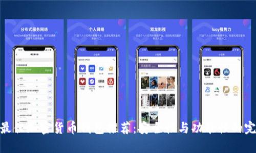 加拿大最佳加密货币钱包推荐：安全性与功能性的完美结合
