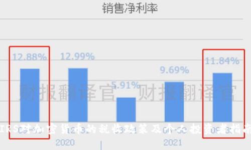 IRS对加密货币的税收政策及个人投资者指南