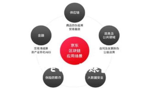 如何使用 Tokenim 平台进行 ETH 转账？详细操作指南与常见问题解析