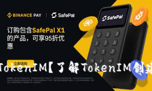思考一个且的

一个人可以创建几个TokenIM？了解TokenIM创建数量限制的完整指南