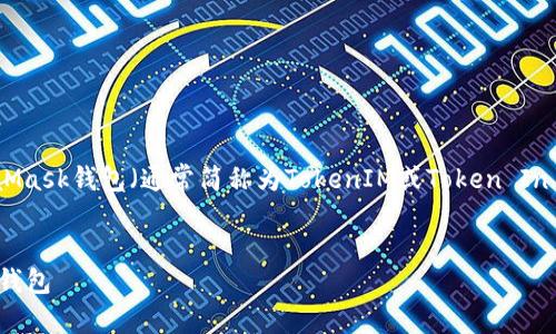 为了方便您理解如何将火币上的token提现至MetaMask钱包（通常简称为TokenIM或Token In Your MetaMask），我为您设计了一个的内容框架。


bizai如何将火币上的TOKEN安全提现至MetaMask钱包