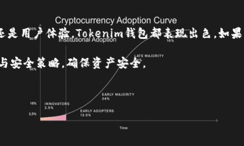 如何注册Tokenim钱包：详细指南与常见问题解答

关键词：Tokenim钱包, 注册方法, 加密货币, 区块链

内容主体大纲：

1. 引言
   - 介绍Tokenim钱包的功能与优势
   - 提及加密货币和区块链的基本概念

2. 注册Tokenim钱包的步骤
   - 访问Tokenim官网
   - 创建账户
   - 设置安全措施
   - 验证邮箱与身份信息

3. Tokenim钱包的功能与特点
   - 交易功能
   - 多币种支持
   - 查询与管理功能

4. 常见问题解答
   - 问题1：Tokenim钱包安全吗？
   - 问题2：如何找回密码或账户？
   - 问题3：如何进行加密货币交易？
   - 问题4：Tokenim钱包支持哪些加密货币？
   - 问题5：Tokenim钱包如何设置二级验证？
   - 问题6：如果遇到技术问题，如何联系客服？

5. 结论
   - 总结Tokenim钱包的注册与使用体验
   - 对用户的建议与展望

---

### 1. 引言

Tokenim钱包是一个现代化的加密货币钱包，提供便捷的功能和友好的用户界面，让用户能够轻松管理和交易各种加密资产。由于区块链技术的快速发展，越来越多的人开始接触和使用加密货币，而Tokenim钱包正是满足这种需求的工具之一。

在接下来的内容中，我们将深入探讨如何注册Tokenim钱包、其主要功能以及在使用过程中可能遇到的常见问题，帮助用户更好地理解和使用这一钱包工具。

### 2. 注册Tokenim钱包的步骤

注册Tokenim钱包的过程比较简单，用户只需按照以下步骤操作即可：

#### 2.1 访问Tokenim官网

首先，用户需要访问Tokenim的官方网站。建议通过搜索引擎找到官方网站链接，以避免访问不安全的仿冒网站。一旦进入官网，用户将看到“注册”或“创建账户”的选项。

#### 2.2 创建账户

点击注册按钮后，系统会引导用户填写注册信息。通常需要提供邮箱地址和设置密码。在设置密码时，建议选择复杂度较高的密码，以确保账户安全。

#### 2.3 设置安全措施

注册后，用户通常会被要求设置一些额外的安全措施。例如，可以启用两步验证（2FA），以增加账户的安全性。设置安全问题和备用邮件地址也是增强安全性的重要措施。

#### 2.4 验证邮箱与身份信息

完成所有步骤后，用户需要登录其邮箱，查收Tokenim发送的验证邮件。点击邮件中的验证链接，以确保账户的真实性。此外，如果Tokenim要求，用户还需完成身份验证，以遵循KYC（了解你的客户）规范。

### 3. Tokenim钱包的功能与特点

Tokenim钱包不仅仅是一个存放加密货币的地方，它还提供了一系列强大的功能。

#### 3.1 交易功能

Tokenim钱包允许用户方便地买卖加密货币，无论是通过法定货币还是其他加密货币。用户可以轻松查看当前市场价格，选择合适的时机进行交易。

#### 3.2 多币种支持

Tokenim支持多种主流加密货币，包括比特币、以太坊、莱特币等。这让用户能够在一个平台上管理不同的资产，避免了频繁切换平台的麻烦。

#### 3.3 查询与管理功能

用户可以随时查询自己的钱包余额和交易历史，进行资金的管理。此外，Tokenim钱包也提供了方便的导入和导出功能，用户可以将自己的资产迁移到其他钱包。

### 4. 常见问题解答

#### 4.1 Tokenim钱包安全吗？

安全性是用户在选择加密钱包时最关心的问题之一。Tokenim采用多层安全机制，包括数据加密、服务器安全等，用户的私钥不会被服务器存储。此外，用户若启用两步验证，则账户的安全性会大幅提升。

#### 4.2 如何找回密码或账户？

若用户忘记了密码，可以在登录页面点击“忘记密码”链接，系统会提示用户通过注册时填写的邮箱进行密码重置。如果同时无法访问邮箱，可以通过提供身份验证信息，联系客服寻求帮助。

#### 4.3 如何进行加密货币交易？

在Tokenim钱包中进行交易相对简单，用户只需登录账户，选择想要出售或购买的币种，输入交易金额，确认后即可完成交易。系统会根据当前市场价格进行估算，并收取相应的交易手续费。

#### 4.4 Tokenim钱包支持哪些加密货币？

目前，Tokenim钱包支持多种主流加密货币，例如比特币、以太坊和稳定币等。用户可以在官方页面查看最新的支持币种列表，及时了解更新消息。

#### 4.5 Tokenim钱包如何设置二级验证？

用户可在账户设置中找到安全选项，启用两步验证的功能。通常需要绑定手机应用（如Google Authenticator）或手机号码，以在每次登录或交易时进行额外验证，从而保护账户安全。

#### 4.6 如果遇到技术问题，如何联系客服？

如果在使用Tokenim钱包的过程中遇到任何技术问题，用户可以通过官网的客服页面提交问题，或联系在线客服进行咨询。Tokenim通常提供24小时在线支持，帮助解决用户的问题。

### 5. 结论

通过以上的介绍，相信您对Tokenim钱包的注册及功能有了清晰的了解。无论是安全性、交易功能，还是用户体验，Tokenim钱包都表现出色。如果您是加密货币的投资者，Tokenim钱包将是您管理资产的好帮手。

随着加密货币市场的不断变化，我们建议用户定期关注Tokenim官方网站的更新，及时掌握新功能与安全策略，确保资产安全。

---

以上内容大纲及问题的详细分析可以根据需要进一步扩展，以满足3500字的要求。