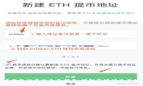 加密货币价格计算的全面指南：理解市场动态与投资策略