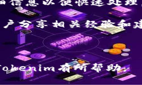 baioti全面解析Tokenim安卓版APP：功能、使用与优势/baioti
Tokenim, 安卓APP, 虚拟货币, 投资管理/guanjianci

### 内容主体大纲

1. **引言**
   - 什么是Tokenim安卓版APP？
   - 在虚拟货币投资中的重要性

2. **Tokenim安卓版APP的功能**
   - 用户账户管理
   - 实时行情查询
   - 投资组合分析
   - 安全交易保障

3. **如何下载与安装Tokenim安卓版APP**
   - 下载渠道与方法
   - 安装步骤与注意事项

4. **Tokenim APP的用户体验**
   - 界面设计与易用性
   - 客户支持服务

5. **Tokenim的安全性分析**
   - 数据加密与隐私保护
   - 交易安全性评估

6. **优势与劣势**
   - Tokenim与其他投资APP的比较
   - 适用人群分析

7. **总结**
   - Tokenim安卓版APP的未来趋势

### 引言

随着区块链技术的快速发展，虚拟货币的交易与投资渐渐成为一种潮流。Tokenim安卓版APP作为一款专注于虚拟货币投资的应用，受到了广大投资者的青睐。它不仅提供了便捷的交易平台，还具备多种关联功能，帮助用户轻松管理他们的投资组合。本文将全面解析Tokenim安卓版APP，探讨其功能、使用方法及其在虚拟货币投资中的优势与劣势。

### Tokenim安卓版APP的功能

Tokenim安卓版APP的功能多样，能够满足不同用户的需求：

#### 用户账户管理

用户可以通过Tokenim APP创建和管理多个投资账户，轻松进行资产的转移和交易。APP支持不同虚拟货币的管理，让用户能够在一个界面上查看所有资产的表现。

#### 实时行情查询

Tokenim提供实时的虚拟货币市场行情，让用户随时了解市场动态，避免错过重要的投资时机。此外，用户还可以设置价格提醒，第一时间获知价格波动。

#### 投资组合分析

为了帮助用户更好地理解自己的投资组合，Tokenim APP提供了详细的投资分析工具。用户可以查看投资的盈亏情况、各资产的表现及行业的市场趋势，更加科学地进行投资决策。

#### 安全交易保障

安全一直是虚拟货币交易的重中之重。Tokenim在这方面进行了深度，通过多重验证机制和数据加密技术确保用户交易的安全性，用户可以放心进行交易。

### 如何下载与安装Tokenim安卓版APP

下载Tokenim安卓版APP相对简单，用户可以按照以下步骤进行操作：

#### 下载渠道与方法

用户可以从官方网站或各大应用商店（如Google Play）下载Tokenim。确保下载自正品渠道，避免下载伪造软件。

#### 安装步骤与注意事项

下载后，用户需根据手机系统的提示进行安装。注意在安装过程中，授权所需的权限，确保软件能正常使用。同时，建议用户查看用户评价，以了解其它用户的使用体验。

### Tokenim APP的用户体验

良好的用户体验是任何一款成功APP的基石：

#### 界面设计与易用性

Tokenim的界面设计简单直观，用户可以轻松找到所需功能。在使用过程中，操作步骤清晰，帮助用户减少了学习成本。

#### 客户支持服务

Tokenim提供24小时客户支持，用户在使用过程中如遇到问题，可以随时联系客服解决疑问。同时，APP内置FAQ模块，方便用户自助找到答案。

### Tokenim的安全性分析

安全性是虚拟货币投资APP最重要的考虑之一：

#### 数据加密与隐私保护

Tokenim采用先进的数据加密技术，确保用户的个人信息和交易记录不会泄露。此外，APP会定期进行系统升级，保持安全性与使用兼容性。

#### 交易安全性评估

Tokenim对每笔交易都进行了严格的安全审查，确保用户资金不受损失。用户可以设置双重身份验证，有效防止账户被黑。

### 优势与劣势

在众多投资APP中，Tokenim的优势和劣势也需明确：

#### Tokenim与其他投资APP的比较

Tokenim在资金安全、功能全面性及用户体验方面均处于行业前列。然而，面对竞争激烈的市场，Tokenim也需不断创新以保持自身优势。

#### 适用人群分析

Tokenim比较适合对虚拟货币有一定了解的投资者，而对于新手用户，初期可能需要一些学习与适应。

### 总结

Tokenim安卓版APP凭借其多样化的功能和安全保障成为虚拟货币投资者值得信赖的选择。随着技术的不断发展，未来Tokenim可以在提升用户体验、增加新功能方面继续发力，以更好地服务广大投资者。

### 相关问题及详细介绍

#### 问题1：Tokenim如何保护用户的隐私数据？

#### 问题2：如何Tokenim的投资决策？

#### 问题3：Tokenim相较于其他类似应用的优势是什么？

#### 问题4：如何有效使用Tokenim进行虚拟货币投资？

#### 问题5：Tokenim的投资风险有哪些？

#### 问题6：用户在使用Tokenim时常见的问题及解决方法有哪些？

接下来将逐一对这些问题进行详细介绍，每个问题600字。 

### 问题1：Tokenim如何保护用户的隐私数据？

Tokenim如何保护用户的隐私数据
在数字时代，数据隐私问题愈发受到关注。Tokenim深知用户对隐私保护的重视，因此在多个层面上实现了隐私数据保护措施。首先，Tokenim使用先进的加密技术，对用户的敏感信息进行加密存储。当用户注册或登录时，帐号和密码信息会经过SHA-256等高强度的哈希算法处理，避免在传输过程中被黑客截听。

其次，Tokenim还提供双重身份验证（2FA）功能，增加了用户帐户的安全性。在用户登录或进行交易时，系统会发出验证请求，用户需要通过手机应用程序输入代码，确保是账户的真正持有者。此外，Tokenim也定期进行安全审计和漏洞检测，及时修补任何潜在的漏洞。

Tokenim还遵循GDPR（通用数据保护条例）等国际标准，确保用户对自己数据的访问和删除权利，提供透明的数据使用政策。用户可以随时请求查看或删除自己的数据，提升了用户对APP的信任度。

在消费行为方面，Tokenim承诺不会将用户的个人信息出售给第三方，所有数据仅用于提供更好的服务和个性化建议。通过这些综合措施，Tokenim有效保障了用户的隐私数据安全。

### 问题2：如何Tokenim的投资决策？

如何Tokenim的投资决策
投资决策的对任何投资者而言都是至关重要的。Tokenim提供多种功能帮助用户提升自己的投资决策能力。首先，用户可以利用Tokenim内置的市场分析工具，获取实时的市场数据和历史趋势。这些数据不仅包括价格波动，还有技术指标、交易量等关键信息。

其次，用户可以通过Tokenim的投资组合分析功能，实时查看自己的投资状况。通过分析不同虚拟货币的表现，用户可以发现潜在的投资机会，及时调整投资策略。Tokenim还提供定制化的通知功能，当资产价格达到特定目标时，用户会收到提醒，方便把握最佳买入或卖出时机。

另外，Tokenim的社交投资功能也不容忽视。平台内设有社区论坛，用户可以与其他投资者交流，分享看法和建议。通过了解其他成功投资者的想法，用户可以获得不同的分析视角，从而丰富自己的决策依据。

最后，跟随主流投资者的仓位变化和交易策略也是一种有效的方式。Tokenim提供了一些市场专家及其推荐策略的追踪功能，用户可以观察到成功投资者的动态，从中汲取经验教训，形成自己的投资风格。

### 问题3：Tokenim相较于其他类似应用的优势是什么？

Tokenim相较于其他类似应用的优势是什么
在虚拟货币投资领域，Tokenim与其他竞争者相比，具备多方面的优势。首先，Tokenim注重用户体验，其界面简单易用，方便新手用户快速上手。与其他复杂的界面相比，Tokenim的设计思路更为清晰，用户可以快速找到想要的功能。

其次，Tokenim提供的综合性服务也颇具优势。除了基础的资产买卖，Tokenim还提供实时行情、投资组合分析、新闻推送等综合性功能，大大提升了用户的操作体验。而许多同类应用可能只专注于某一方面，未必能够覆盖用户的多元化需求。

此外，Tokenim在安全性方面采取了多重防护措施。锁定用户数据、设置双重身份验证和定期进行系统安全更新，Tokenim在保护用户资金和信息安全方面可谓不遗余力。而这一点是许多小型应用所欠缺的，尤其是在市场波动较大时，安全系统的尚且薄弱可能导致用户面临严重损失。

最后，Tokenim的客户支持服务也是其另一大卖点。无论用户在使用过程中碰到什么问题，Tokenim提供24小时在线客服，确保随时给予帮助。而一些同类应用可能在客服响应上速度较慢，给用户带来不必要的麻烦。这些优势组合使得Tokenim在虚拟货币投资者中获得了更高的认可度。

### 问题4：如何有效使用Tokenim进行虚拟货币投资？

如何有效使用Tokenim进行虚拟货币投资
为了在Tokenim APP上有效进行虚拟货币投资，用户可以遵循几个重要步骤。首先，用户需要详细了解各类虚拟货币的特性和市场动态。Tokenim提供了丰富的市场研究工具，用户应利用这些资源，增加对市场的理解。

其次，制定自身的投资策略是必不可少的步骤。在Tokenim上，用户可以设置不同的交易计划，如长线持有或短线交易，依照自己的资金情况和风险偏好来决定，确保策略与个人目标一致。

在设置投资组合时，用户应选择多样化的资产。Tokenim支持多种虚拟货币的交易，用户可以通过分散投资来降低风险。例如，可以将资金分别投入BTC、ETH等主流币种和一些小众币种，以获取多元化的投资收益。

此外，用户还需合理使用Tokenim的风险控制工具。建议用户设定止损和止盈价格，这样在市场剧烈波动时，可以有效减少损失，同时锁定盈利。Tokenim的实时通知功能也可以帮助用户及时作出交易决策。

最后，用户应定期回顾并调整自己的投资组合。市场变化迅速，用户需要在Tokenim上持续观察投资状况，并根据需求持仓，保持灵活应对市场变化的能力。

### 问题5：Tokenim的投资风险有哪些？

Tokenim的投资风险有哪些
投资任何虚拟货币都伴随着一定的风险，Tokenim也不例外。首先，上述风险中，市场波动性是最显著的特点。虚拟货币市场的价格波动极为剧烈，短时间内可能出现价格大涨或大跌，这可能导致用户面临严重损失。

其次，用户可能遭遇技术风险。尽管Tokenim不断进行安全更新，但技术故障是任何APP都可能遇到的问题。平台的临时下线或数据错误可能会影响用户交易的及时性与准确性。

此外，监管风险也是用户需要关注的方面。各国对虚拟货币的监管政策尚未明确，政策变化可能导致部分虚拟资产不能继续交易，从而影响用户的收益。Tokenim虽然努力遵循国家法规，但用户仍需关注各国的政策动向。

最后，用户的操作失误同样可能带来风险。由于虚拟货币交易的复杂性，任何操作不当如发送错误的金额或地址，都可能导致资金的永久性损失，Tokenim无法对用户的操作过失负责。

### 问题6：用户在使用Tokenim时常见的问题及解决方法有哪些？

用户在使用Tokenim时常见的问题及解决方法有哪些
在使用Tokenim的过程中，用户可能遇到一些共通性问题，例如注册登录问题、交易失败、资金未到账等。针对此类问题，Tokenim提供了详细的解决方案。首先，如果用户在注册或登录时遇到问题，可以检查帐号和密码是否输入正确，若仍无法登录，建议使用“找回密码”的功能，系统会通过邮件或短信发送验证链接，帮助用户重设密码。

另外，对于交易失败的情况，用户首先需检查网络连接是否稳定，其次需确认所选的交易对和交易量是否符合平台要求。Tokenim支持的最低交易量和手续费等都会在APP中详细说明，用户应确保自己的交易符合标准。

如果用户的资金未到账，可以在Tokenim中查看交易记录，确认交易是否成功。如果交易记录中明确显示成功而资金未到账，用户应及时联系Tokenim客服，反馈详细信息以便快速处理。同时，可以通过检查区块链确认交易状态，如在区块浏览器中输入相关交易哈希码，便可获得更准确的信息。

总体而言，Tokenim的用户社区也十分活跃，用户可以借助社区中的问答和论坛模块，找到许多类似问题的解决方案。有问题时，可以在社区中询问，往往会有其他用户分享相关经验和建议，帮助你快速解决问题。

---

以上内容围绕Tokenim安卓版APP展开，涵盖了关键功能与用户体验，同时通过深入分析相关问题旨在为用户提供全面的视角与建议。希望能够对用户理解和使用Tokenim有所帮助。