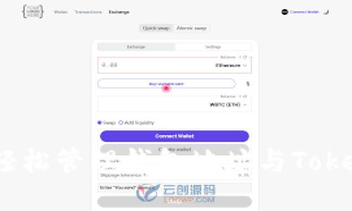 轻松矿工：如何轻松管理钱包地址与Tokenim相关的资产