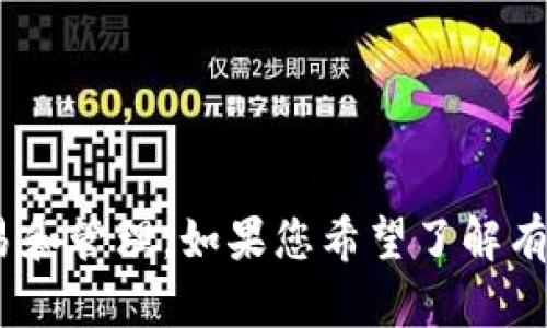 确实，Tokenim 是一个加密货币交易平台，用户可以在该平台上进行比特币及其他加密货币的交易和管理。如果您希望了解有关 Tokenim、比特币以及如何在其中使用 Tokenim 的更多信息，请告诉我，我可以为您详细介绍。