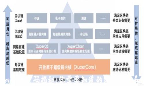 
Tokenim交易密码揭秘：你需要知道的密码长度和安全性