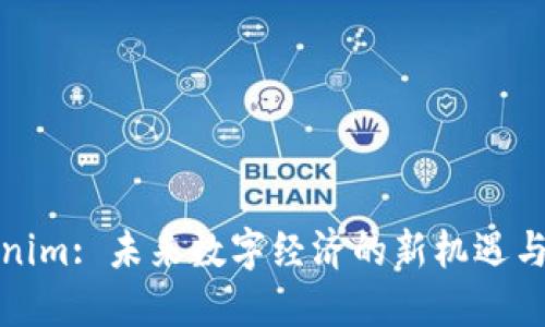 Tokenim: 未来数字经济的新机遇与挑战