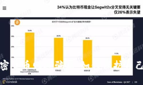 识别加密货币赠送骗局：如何保护自己不受骗
