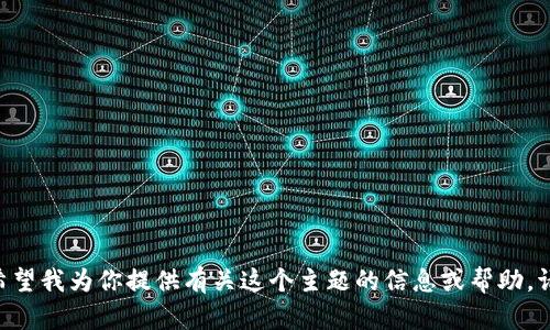 看起来你提到的“tokenim”与“lon”可能有关特定的数据或项目内容。如果你希望我为你提供有关这个主题的信息或帮助，请提供更多具体的上下文或细节。这将使我能够为你提供更准确和相关的帮助。