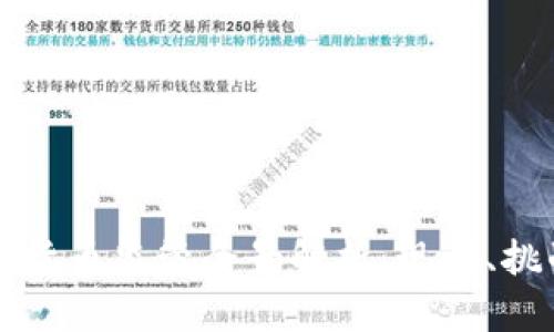 南非加密货币监管全景解析：现状、挑战与前景
