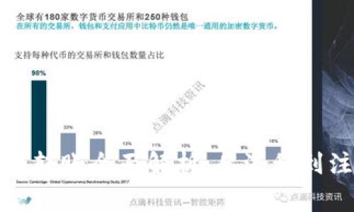 加密货币转账全面解析：从流程到注意事项
