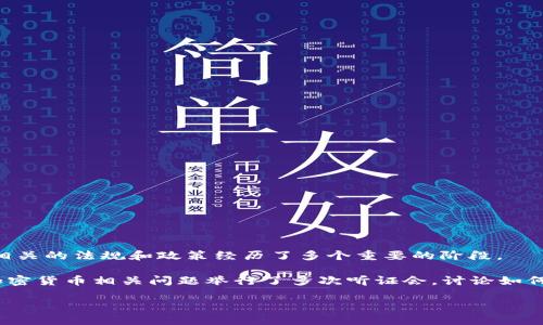 美国加密货币改革的具体年份并不单一，因为加密货币的监管和法律框架一直在不断演变。从比特币在2009年推出以来，相关的法规和政策经历了多个重要的阶段。

然而，近年来，尤其是2021年和2022年，美国政府和各州开始更积极地推进对加密货币的监管。例如，2021年美国国会就加密货币相关问题举行了多次听证会，讨论如何对其进行监管。在2022年，拜登政府也发布了针对数字资产的执行命令，标志着美国政府对加密货币的监管态度正在形成。

因此，可以说美国加密货币的改革和监管是一个持续的发展过程，而不是某一年突然发生的变化。