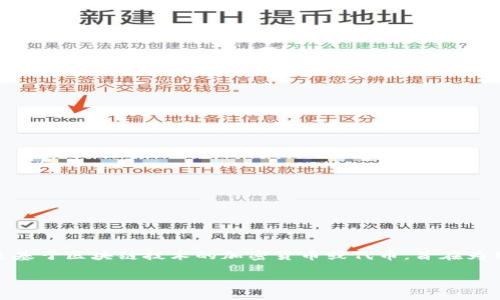在讨论“欧洲使用Tokenim吗”这个主题之前，我们可以先对Tokenim进行介绍。Tokenim是基于区块链技术的加密货币或代币，旨在为用户提供便捷的支付解决方案和服务。它的应用在全球范围内逐步扩展，包括在欧洲地区。

### Tokenim在欧洲的应用现状及前景分析
