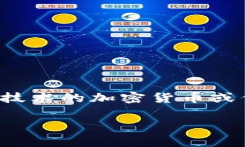 在讨论“欧洲使用Tokenim吗”这个主题之前，我们可以先对Tokenim进行介绍。Tokenim是基于区块链技术的加密货币或代币，旨在为用户提供便捷的支付解决方案和服务。它的应用在全球范围内逐步扩展，包括在欧洲地区。

### Tokenim在欧洲的应用现状及前景分析