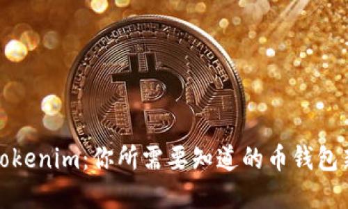 解密Tokenim：你所需要知道的币钱包新选择